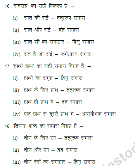 Cbse Class 9 Hindi Grammar And Usages Based Mcq 1 Multiple Choice Questions 9794